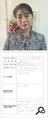 シナリーロイヤル 株式会社/吉武 和子様